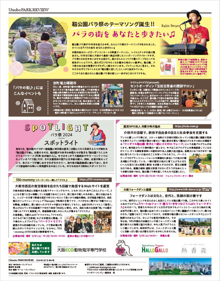 靱公園バラ祭2024　バラ新聞1